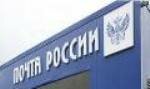 Глава «Почты России» не справился с обязанностями Глава «Почты России» не справился с обязанностями