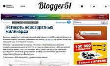 Дело Bloger51 Дело Bloger51